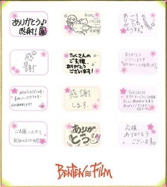 サポートお礼の寄せ書き色紙が完成！