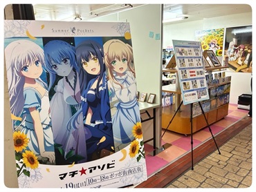 マチアソビ　イベントレポート(前半)