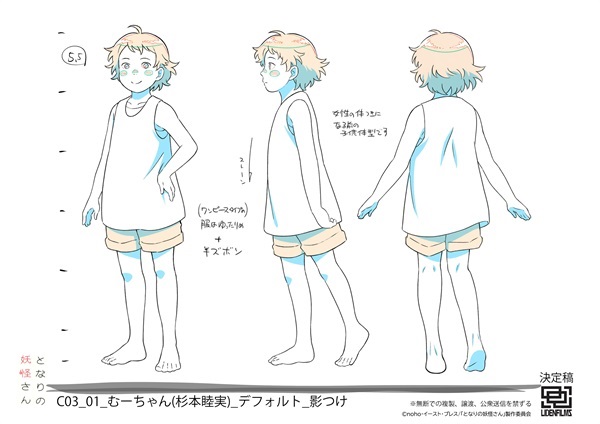 「となりの妖怪さん」キャラクター設定②