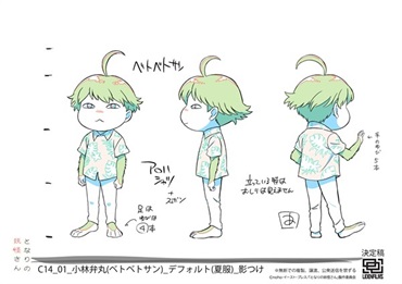 「となりの妖怪さん」キャラクター設定⑥