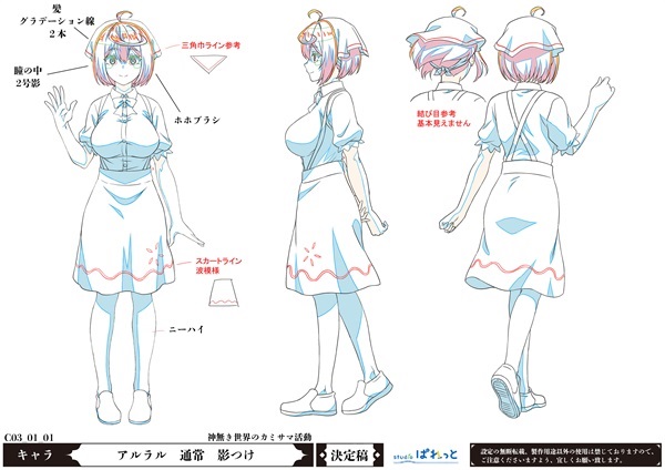 カミカツの登場人物　その②