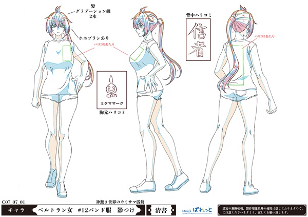 カミカツの登場人物　その③続
