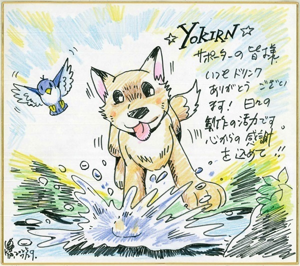 返礼メッセージ(2507_手塚プロダクション) 